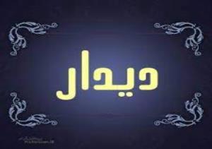 بازدید مدیران ارشد هیات مرکزی گزینش وزارت بهداشت از هسته گزینش دانشگاه